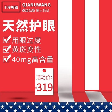 天猫活动清新护眼胶囊保健品促销主图
