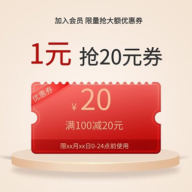 优惠券主图优惠券红色创意风格电商主图