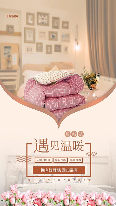 床上用品被子黄色简约海报