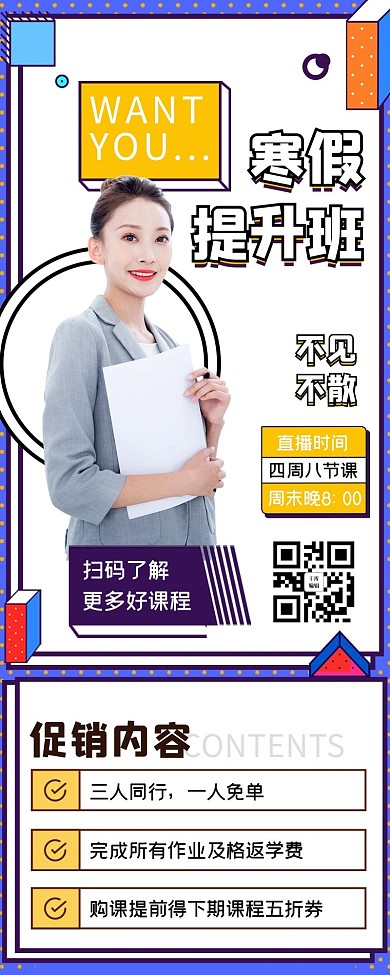 寒假培训班营销长图