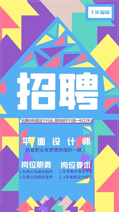 多色彩上升箭头人才招聘海报