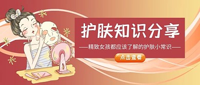 护肤知识分享护肤红色手绘