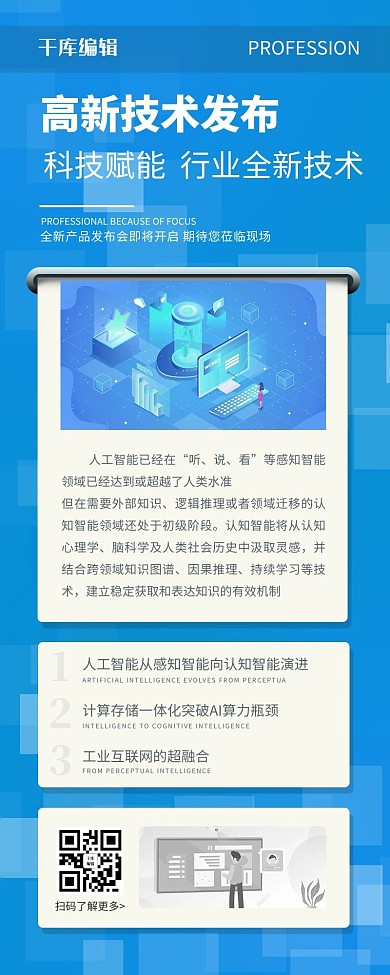科技技术发布科技插画长图