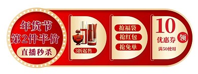 年货节直播间渐变红色直播电商横版导航栏banner