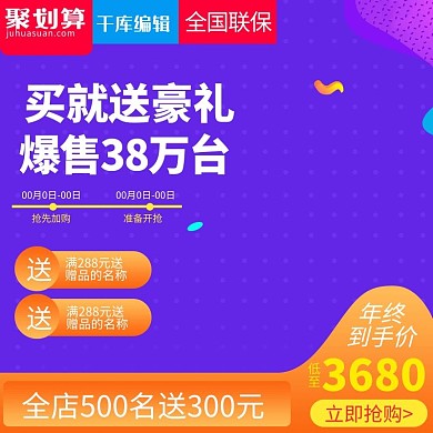 淘宝天猫岁末热水器生活电器直通车主图模板