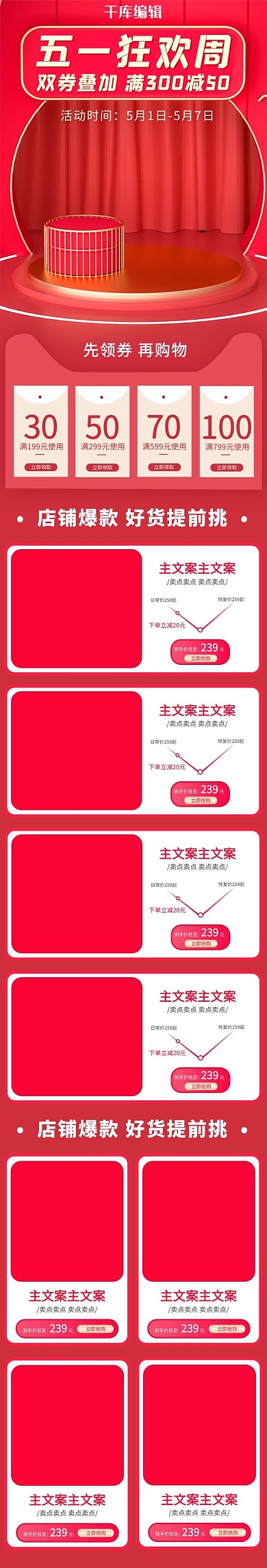 五一狂欢周红色简约风数码家电手机端首页电商首页模板