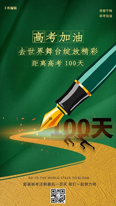 高考倒计时绿金色简约海报