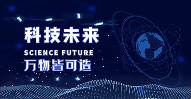 科技风造物节海报