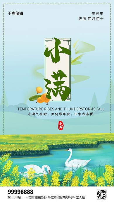 小满鸭子 草地绿色卡通海报