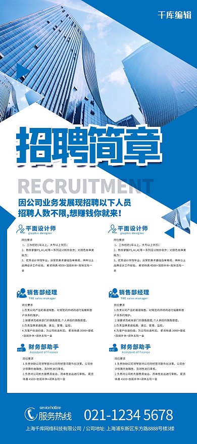 招聘简章蓝色大气展架