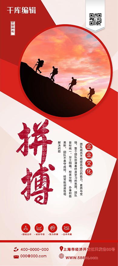 企业文化红色简约展架