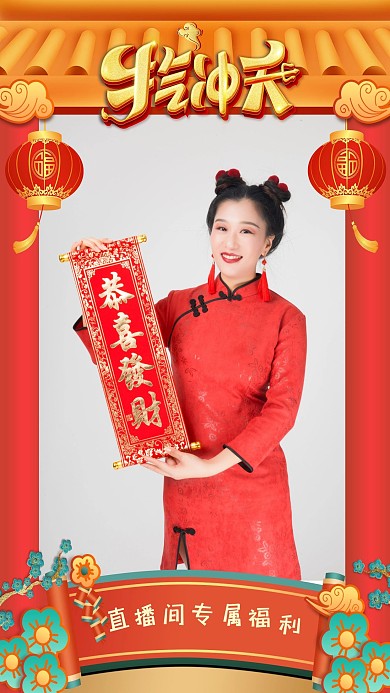 牛年年货节牛气冲天红色中国风电商直播框