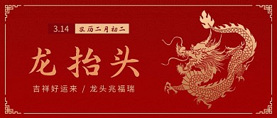 千库编辑原创龙抬头剪纸龙红色剪纸风公众号首图