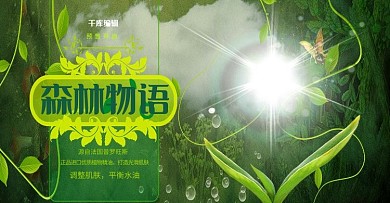 双十一预售美妆产品banner