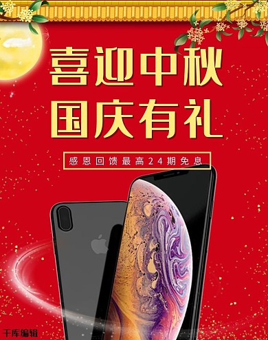 中秋国庆双节钜惠红色简约电商海报