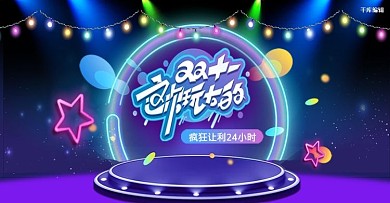 banner双十一蓝色霓虹灯光电商