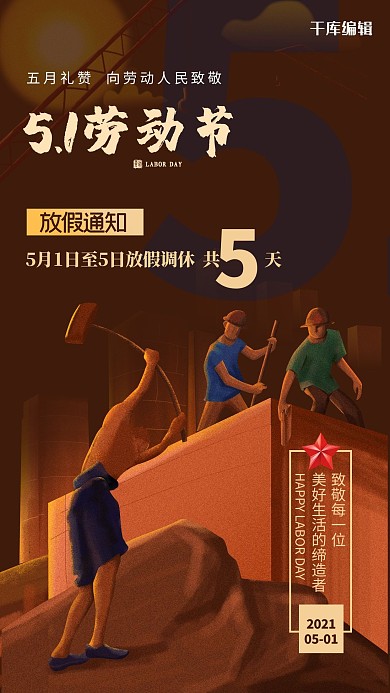 五一放假通知人物棕色创意海报