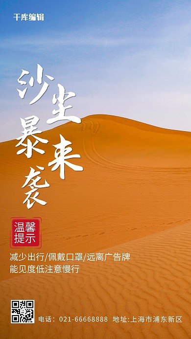 沙尘暴来袭蓝天沙漠彩色摄影风手机海报