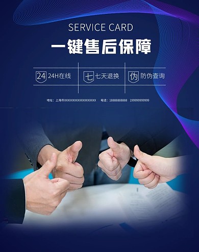 生活服务售后蓝色商务banner