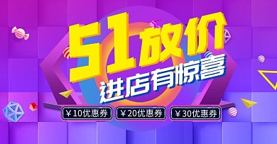千库原创五一放价banner
