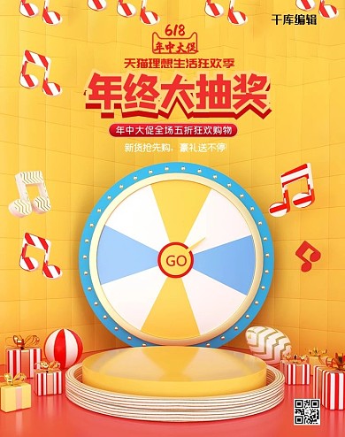 618年中大促抽奖黄色c4dbanner
