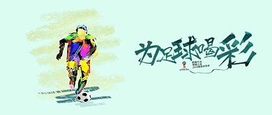 千库原创简约世界杯手机用图