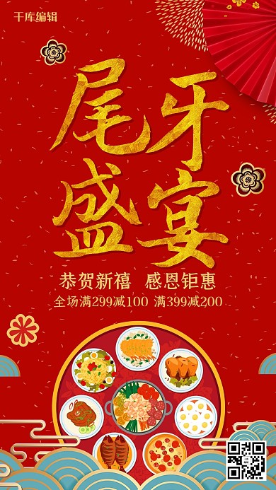 创意中国风尾牙盛宴海报