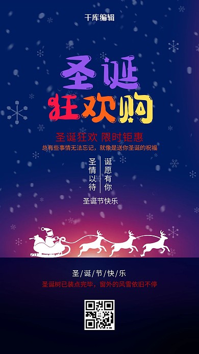 创意圣诞狂欢节海报