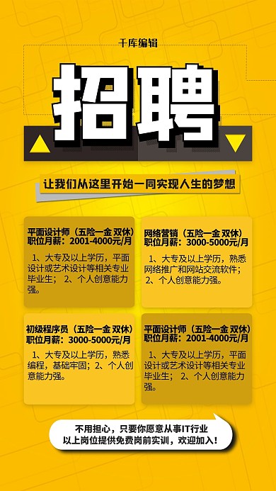招聘找工作黄色简约海报
