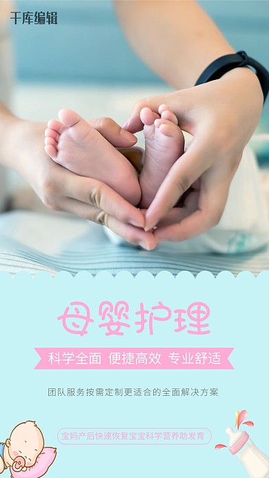 家政服务母婴护理蓝色简约海报