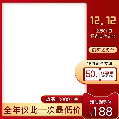 双十二优惠券立减红色简约电商主图