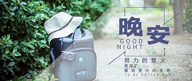 晚安小清新微信公众号首图