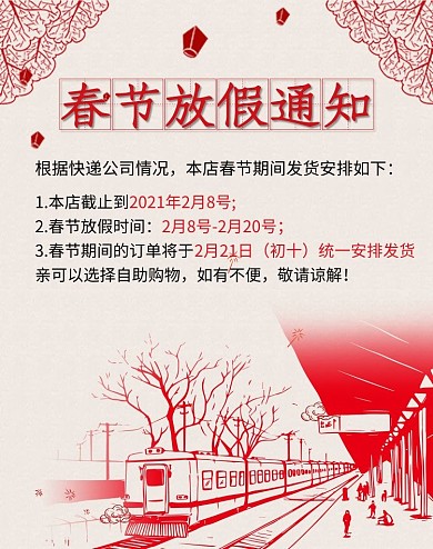 春节放假通知火车站红色简约banner
