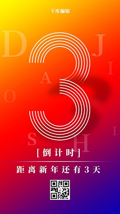 创意彩色炫酷新年倒计时3天海报