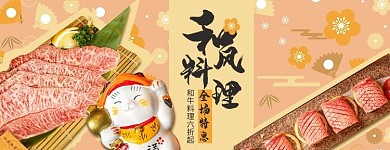 创意和风料理外卖店招