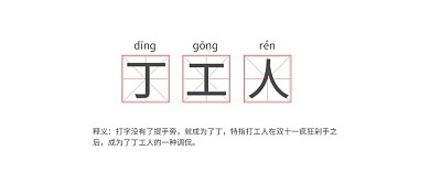 丁工人双十一公众号首图