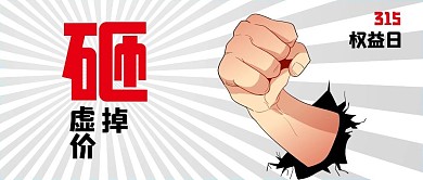 消费者权益日消费者权益日红色简约公众号首图