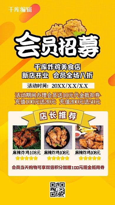 会员招募食物黄色创意海报