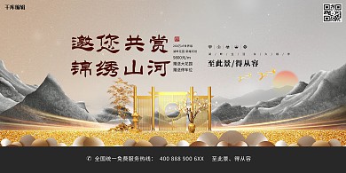 地产锦绣山河金色中国风展板