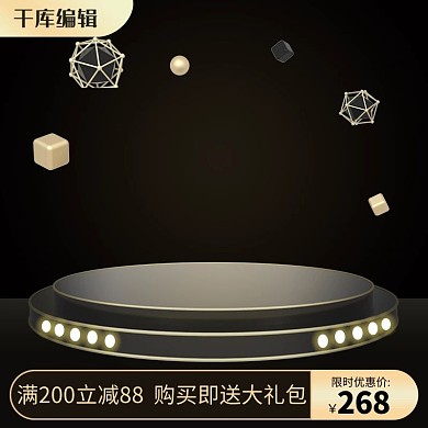 黑金色调C4D风电商主图