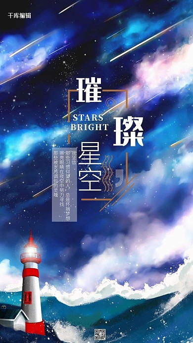 璀璨星空星空蓝色渐变海报