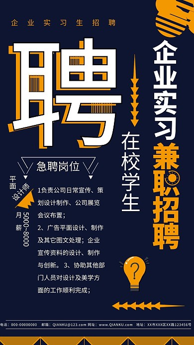 千库编辑原创元素企业实习招聘文字蓝色创意海报