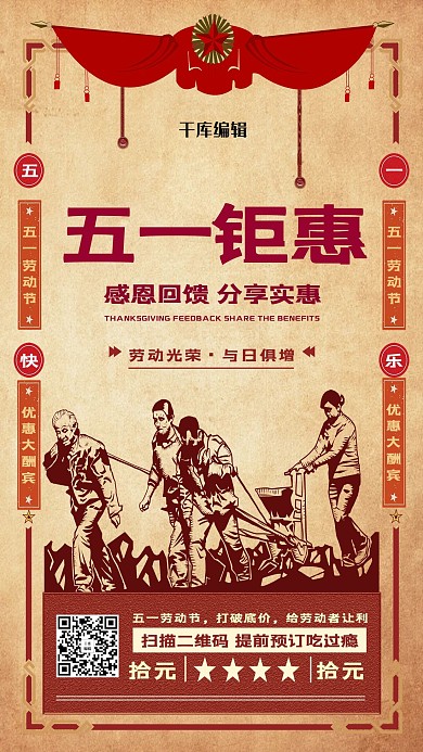 五一节五一钜惠黄色复古海报