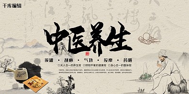 健康养生按摩棕色中国风展板