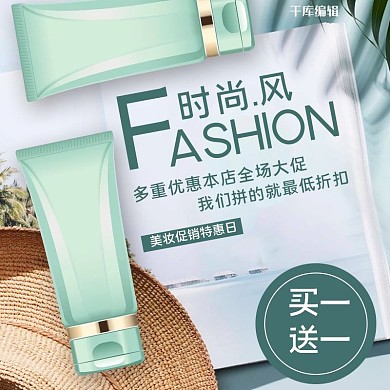 化妆品美妆帽子杂志绿色白色简约电商主图