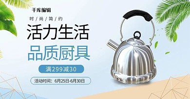 磨砂厨具不锈钢热水壶banner