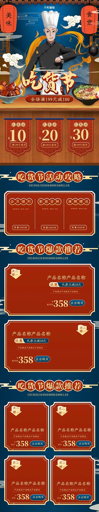 吃货节美食红色蓝色中国风电商手机端首页
