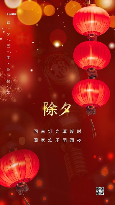 除夕灯笼红色简约海报