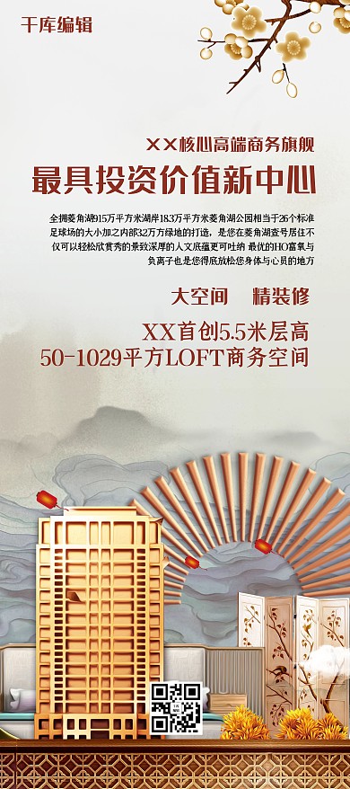 房地产白色雅致城市中心X展架