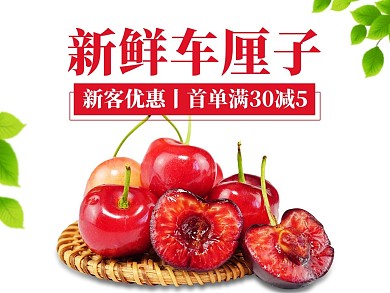 创意简约风格车厘子外卖主图